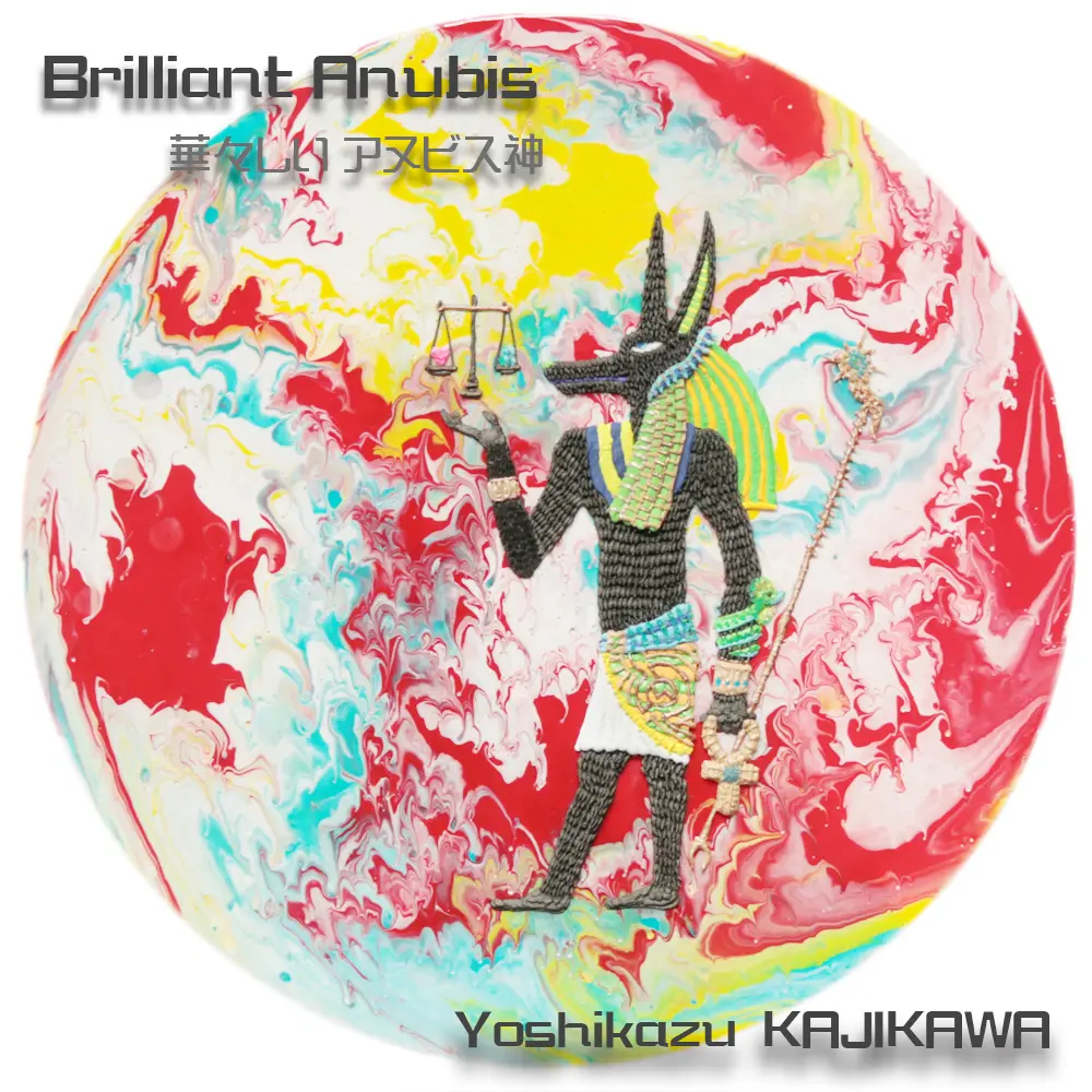 Brilliant Anubis ＿華々しい アヌビス神 by Yoshikazu KAJIKAWA