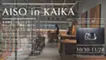 AISO in KAIKA