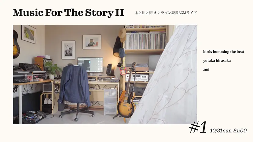 Music For The Story II』 by 本と川と街 実行委員会 | 現代アートの