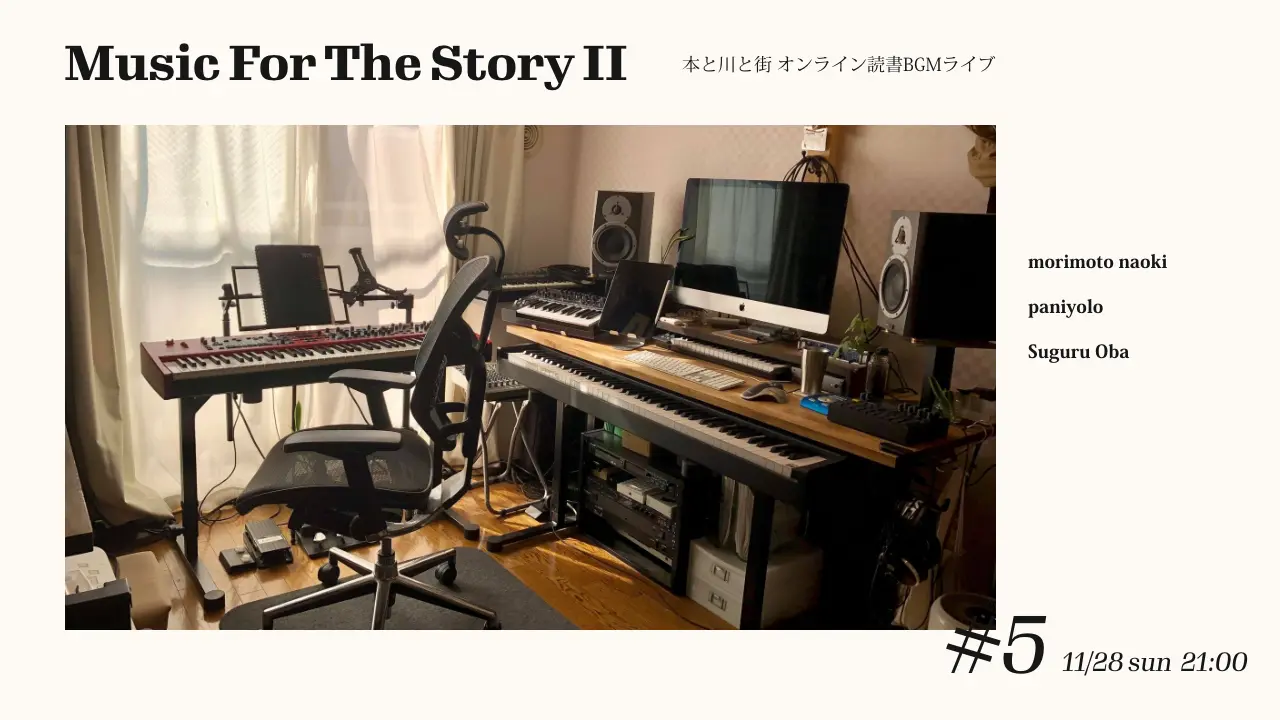 Music For The Story II』 by 本と川と街 実行委員会 | 現代アートの