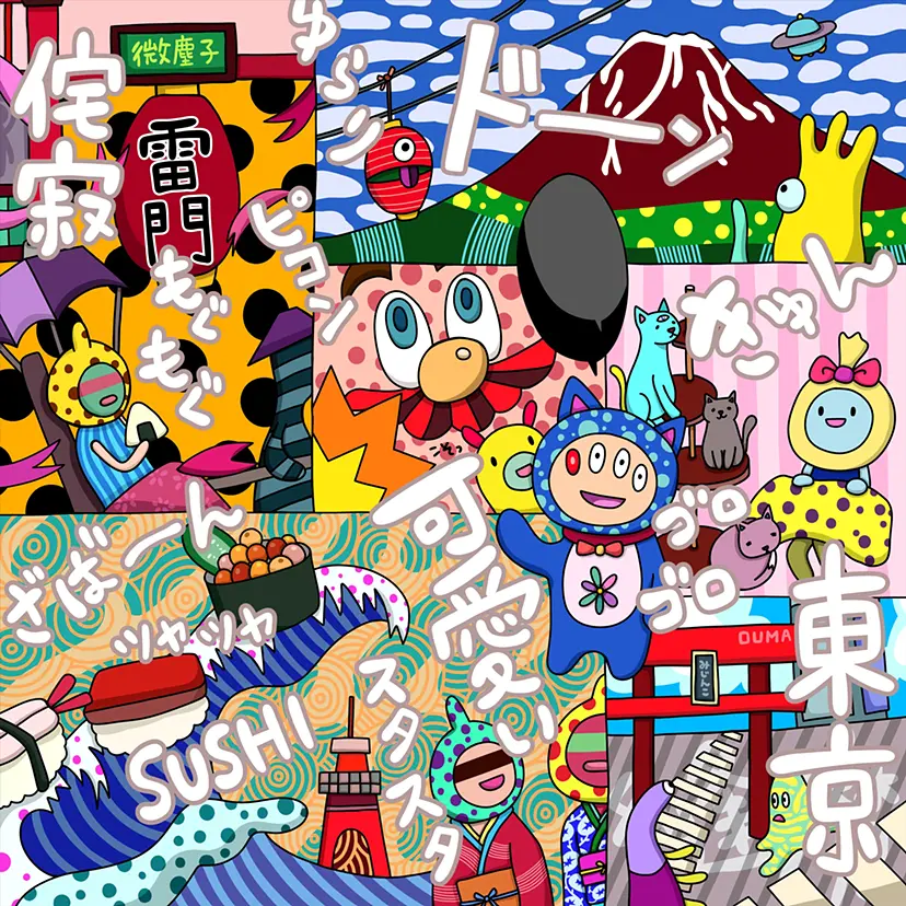 日本の風景 by Ouma（オーマ）