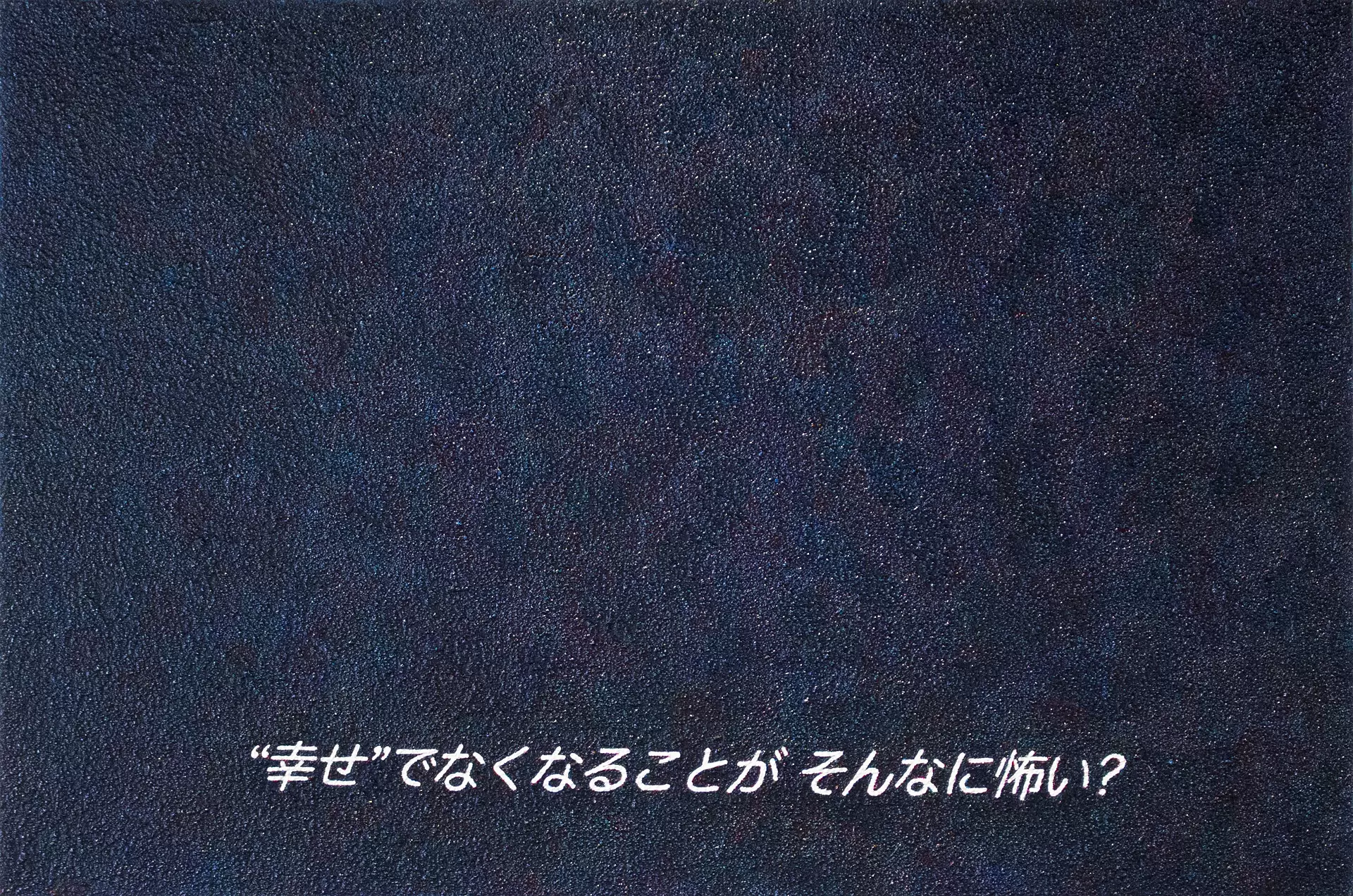 “Are you afraid that happiness won’t stay?”