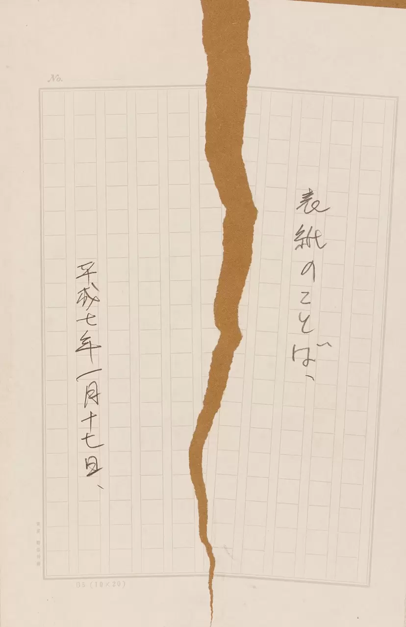 Untitled (from Ehime Magazine, 10th February  1995) by Susumu Koshimizu