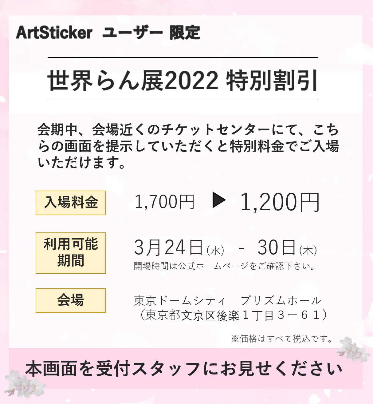 世界らん展22 花と緑の祭典 By Tokyo Creative Salon 22 アートの販売 Artsticker