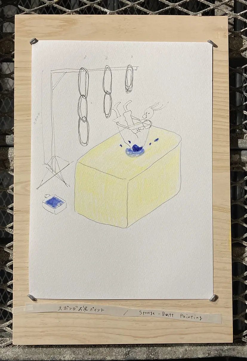 スポンジお尻ペイント / Sponge-Butt Painting by 宮木亜菜