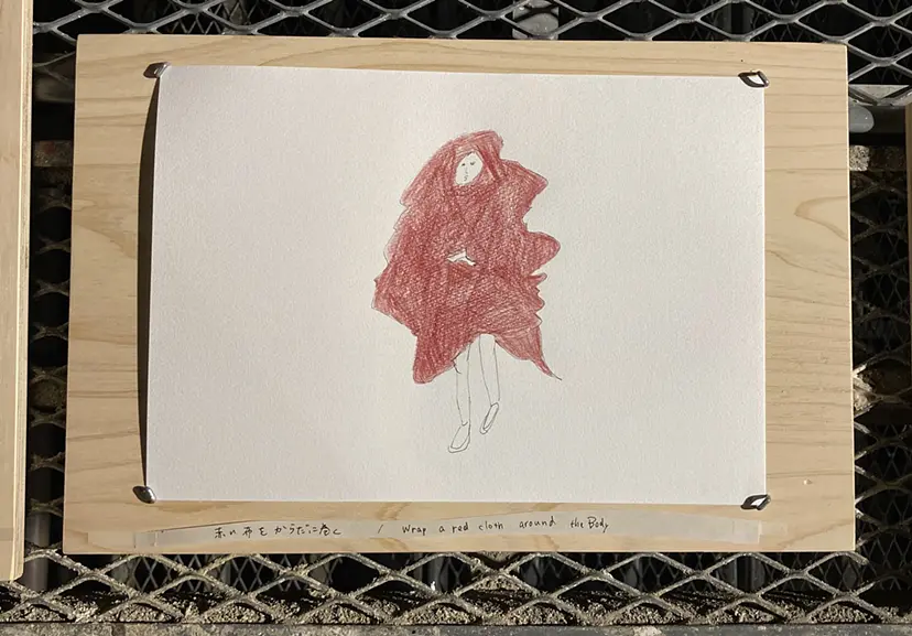 赤い布をからだに巻く / Wrap a red cloth around the Body by 宮木亜菜