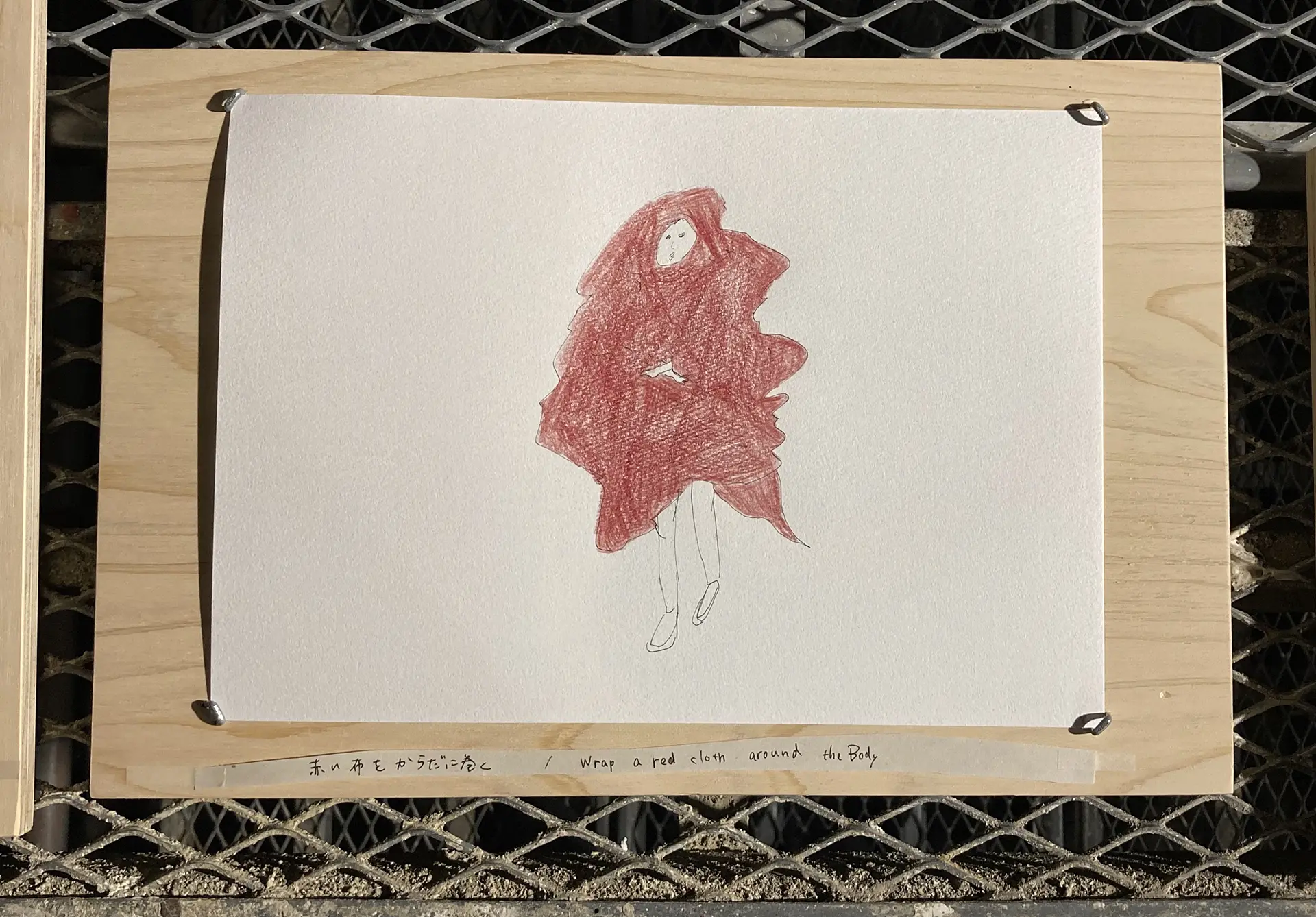 赤い布をからだに巻く / Wrap a red cloth around the Body