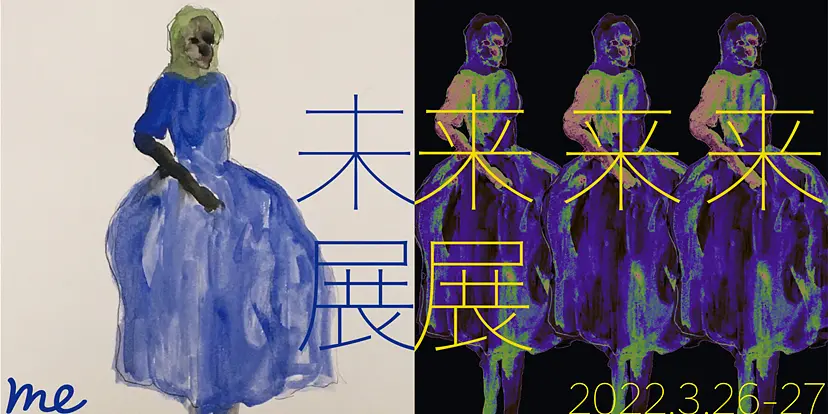 <未展＞ <来来来展＞ by TOKYO CREATIVE SALON