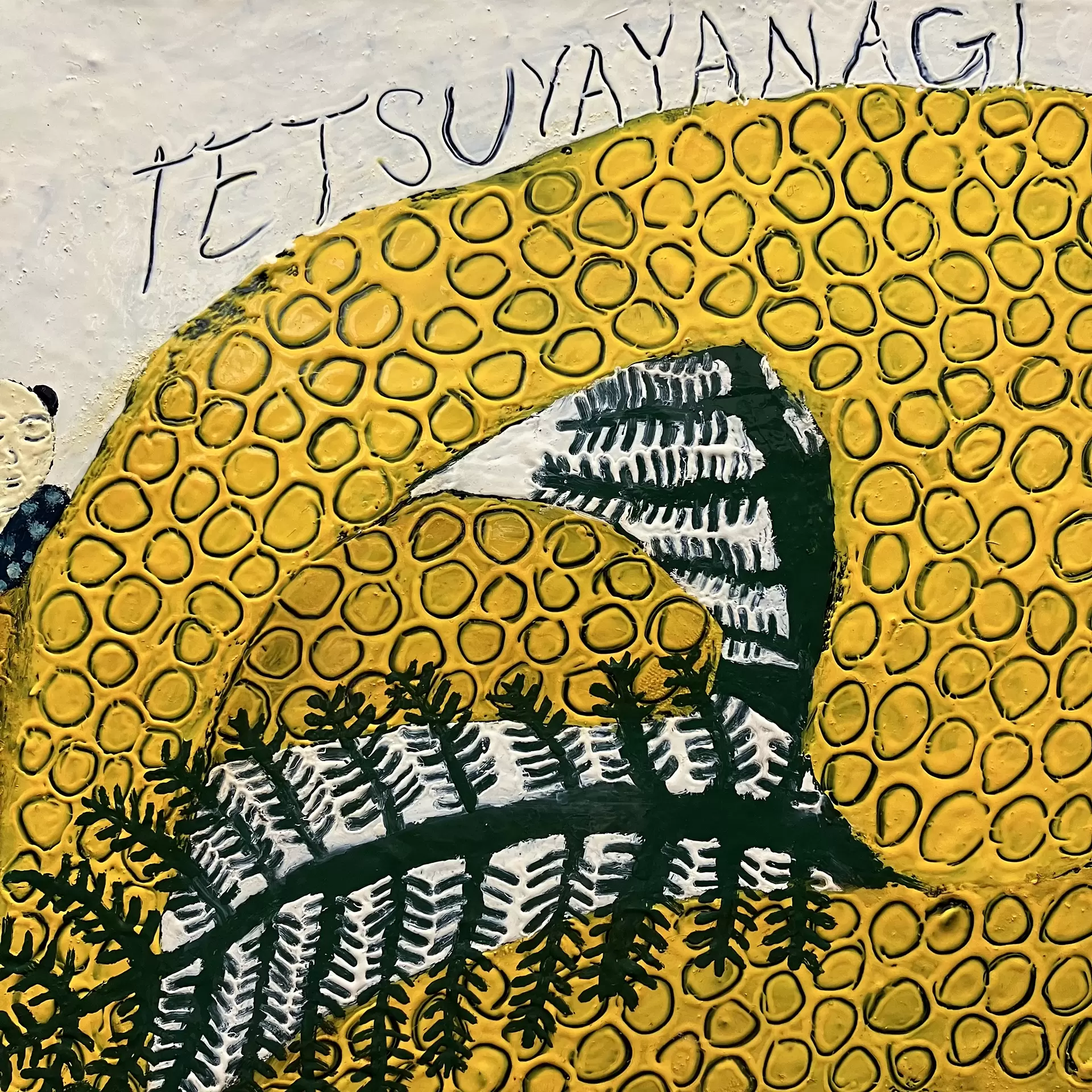 Tetsuya Yanagi的春の陽気に誘われて(ミモザver.) | 当代艺术的网上