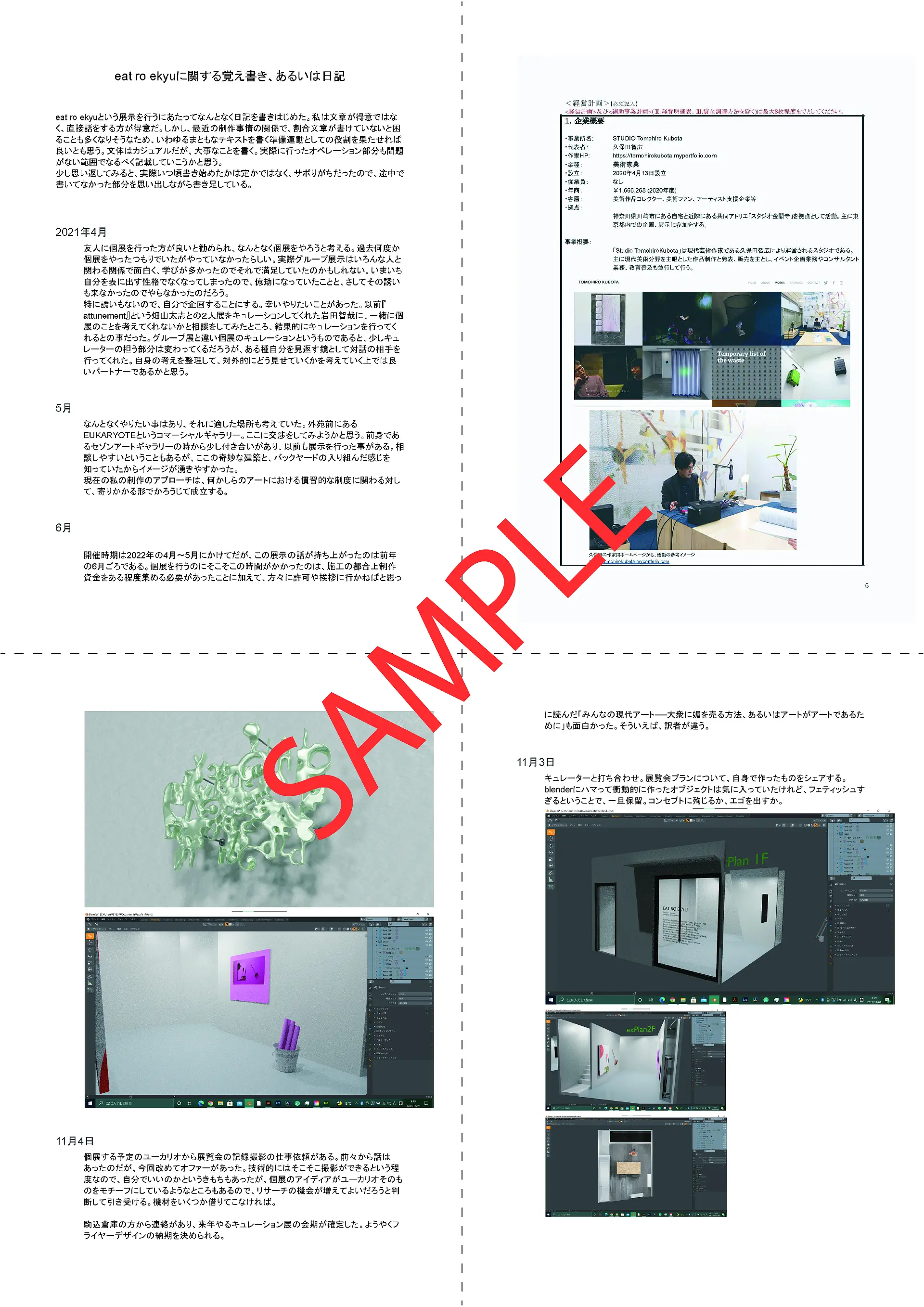 【ed. 4/x】eat ro ekyuに関する備忘録
