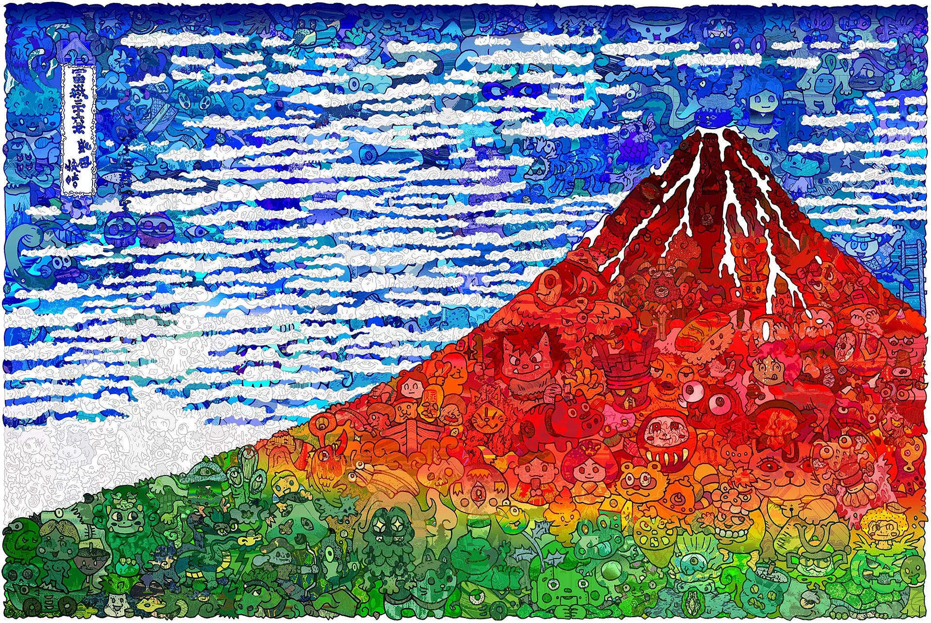凱風快晴 -縁りて起こる山-