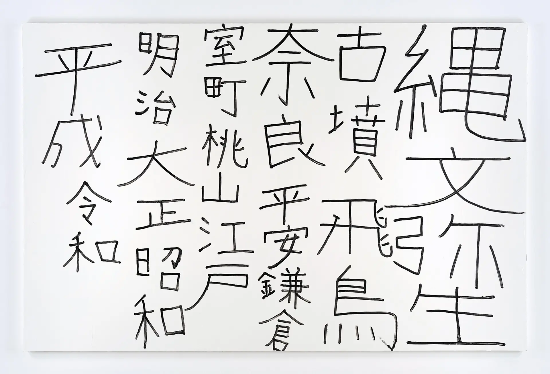 絵画 ★aik★ おまとめ 4点 原画 new born - drawings #39 - じっとして雪 by 荒井 良二 | 現代