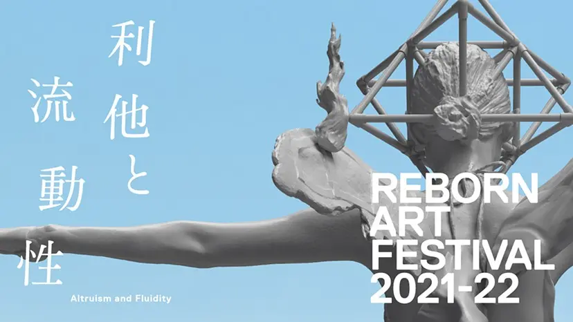 Reborn-Art Festival 2021-22［後期］ | オンラインチケット販売 