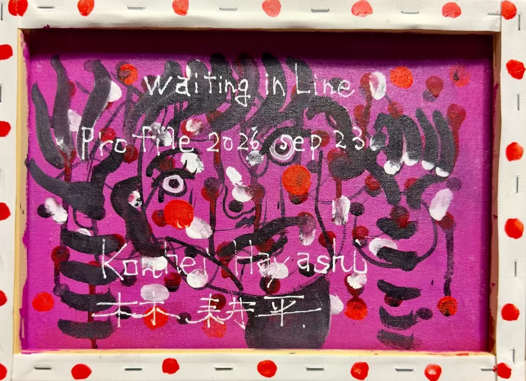 順番待ち /Waiting in Line by 林耕平/コウヘイ画伯 | 現代アートの