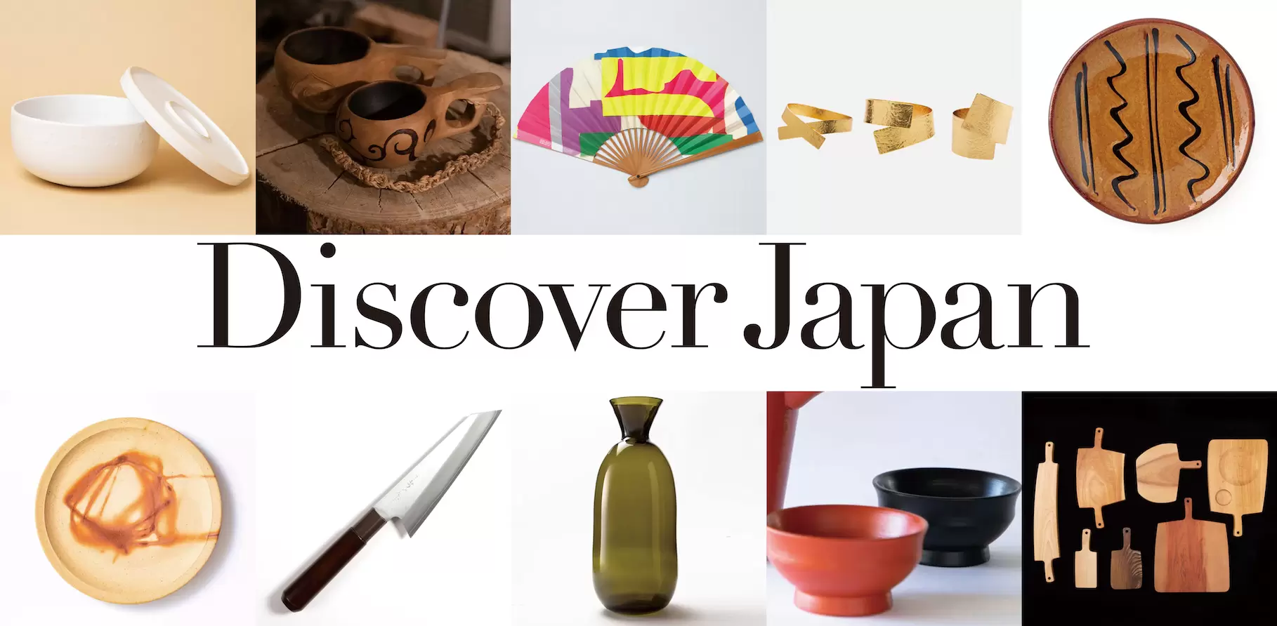 日本の魅力、再発見。