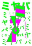 ミヤパ