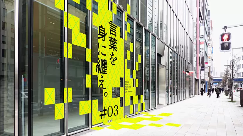 GINZA POET-GRAPHY  created by LQVE by TOKYO CREATIVE SALON