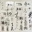 消失と誘発-玉泉帖-