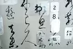 消失と誘発-玉泉帖-