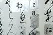 消失と誘発-玉泉帖-