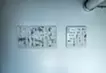 消失と誘発-玉泉帖-