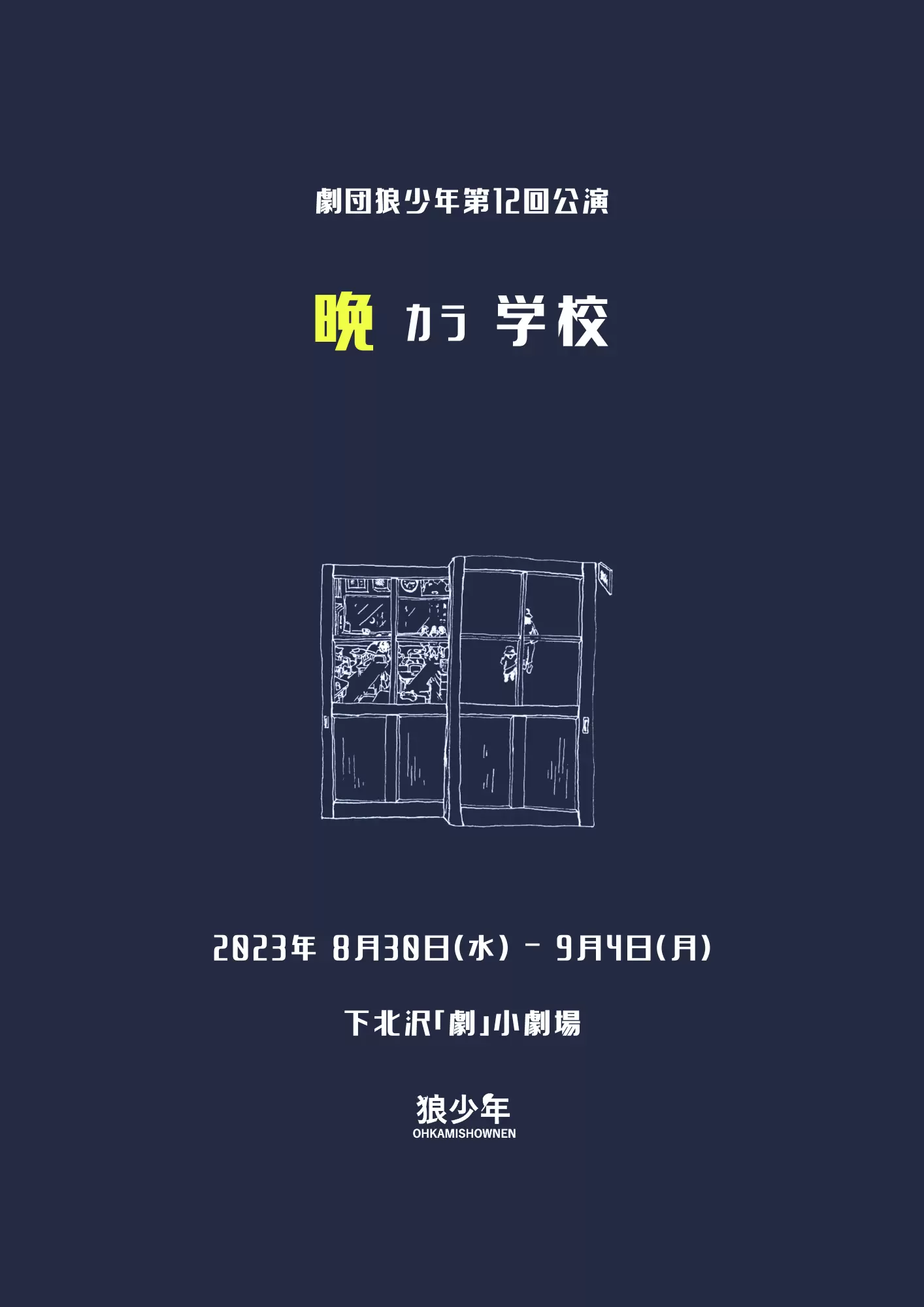 晩カラ学校