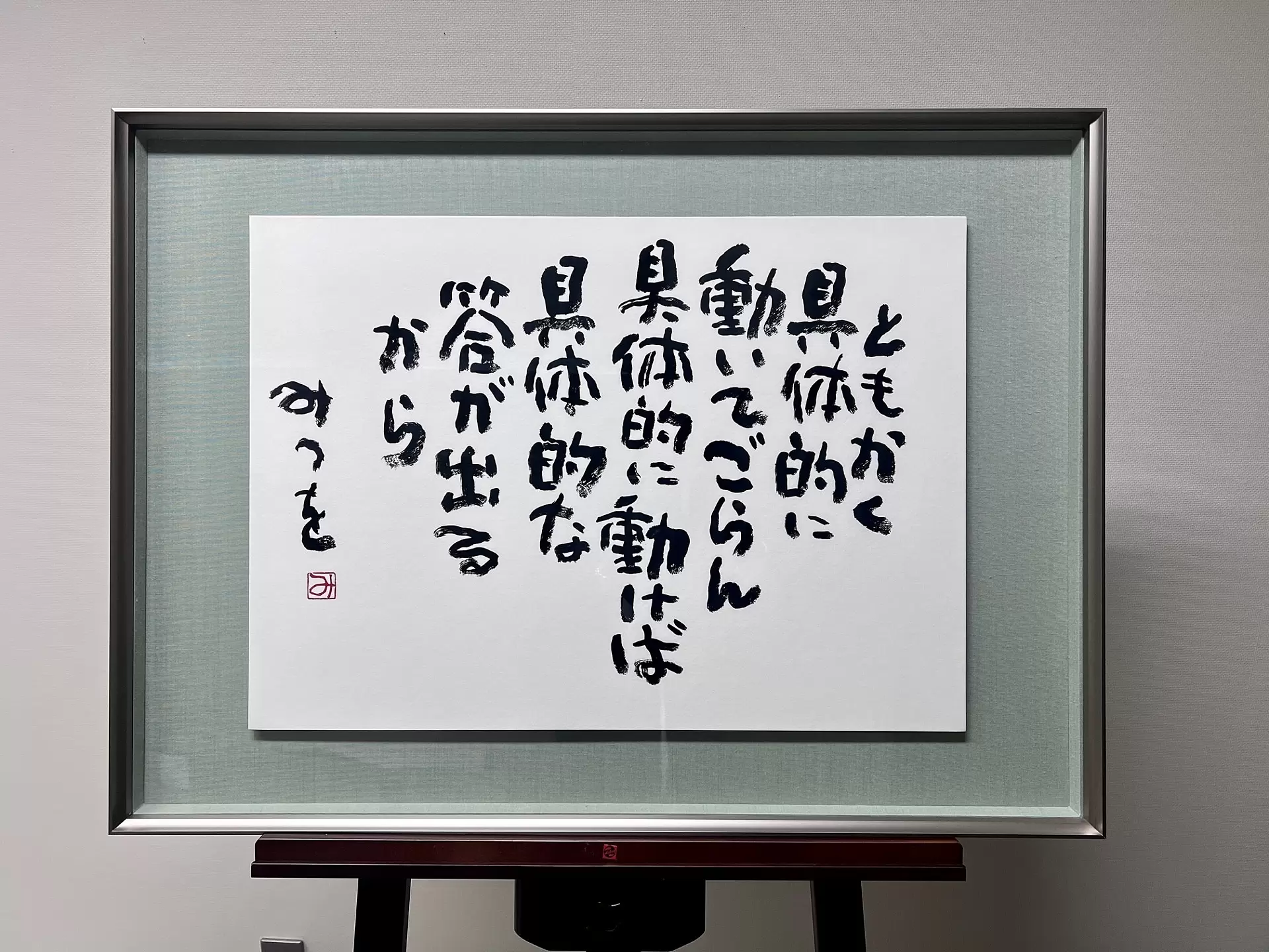 【相田みつを】▼希少刺繍仕上げ▼美術館公認額 希少 相田みつを 美術館公認額・公認プレート - メルカリ