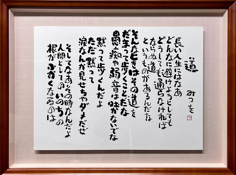 具体的 by 相田みつを美術館 | 現代アートの販売・通販 | ArtSticker 具体的 by 相田みつを美術館 | 現代アートの販売・通販 | ArtSticker