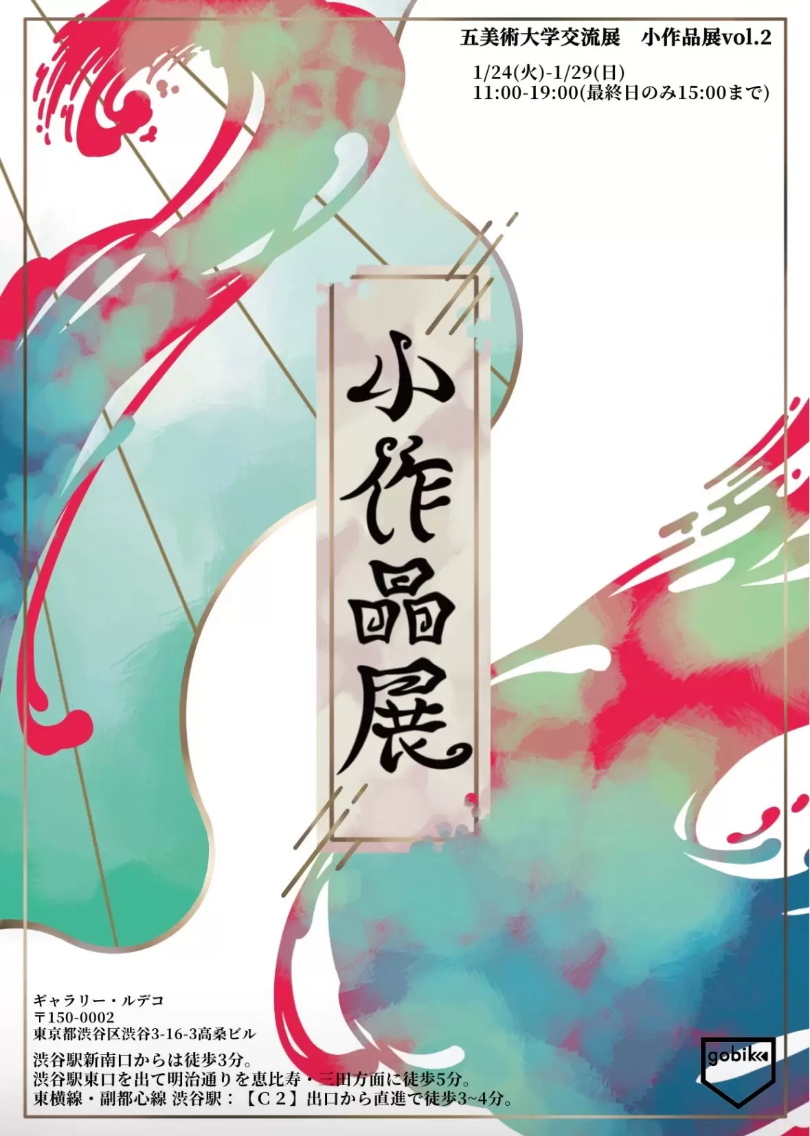 Amorous by 山谷菜月 | 現代アートの販売・通販 | ArtSticker