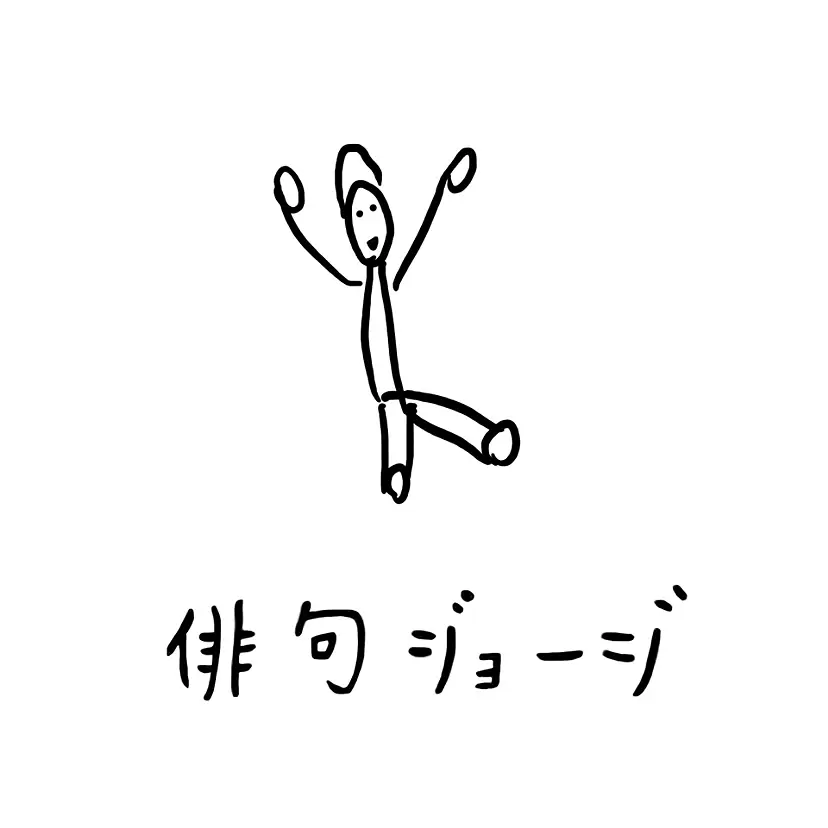 【ZM-521】俳句ジョージ by TOKYO ART BOOK FAIR