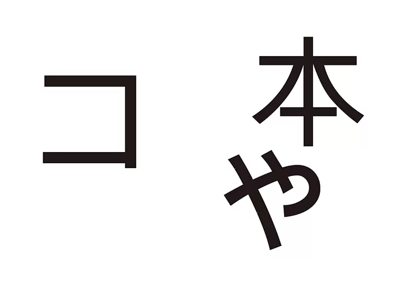 【EN-016】コ本や honkbooks by TOKYO ART BOOK FAIR