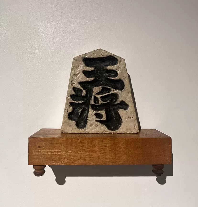 荒野の王将 by kusamura mad rat