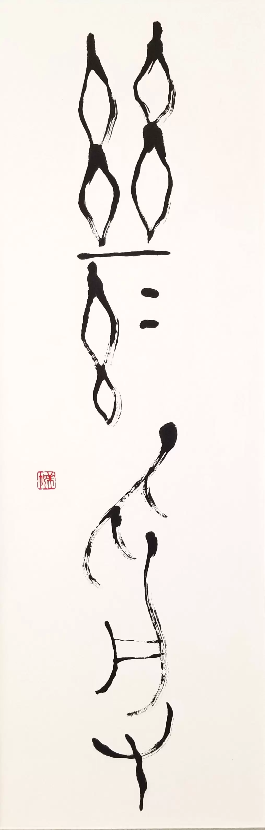 継受