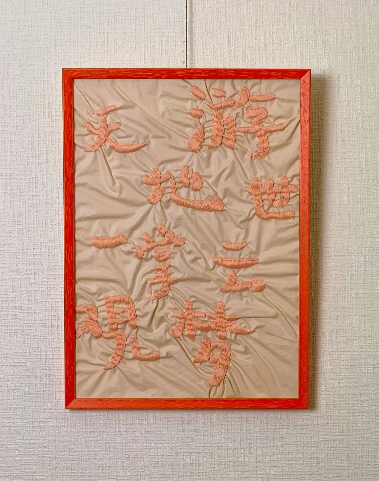 「游」  