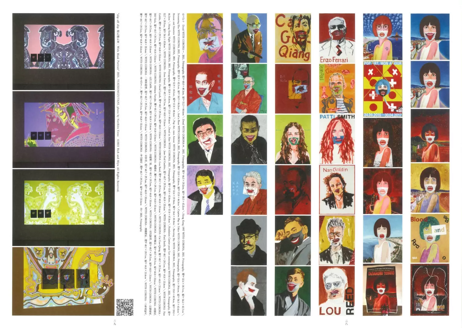 ギャラリー | SALEの文字、所在不明…… 横尾忠則さんが「あの絵が