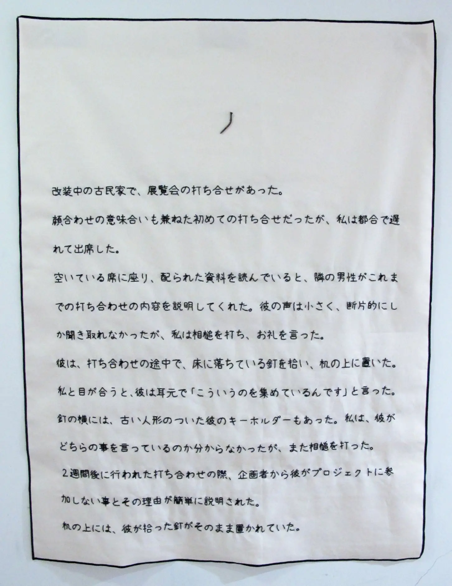 意図的な偶然-35