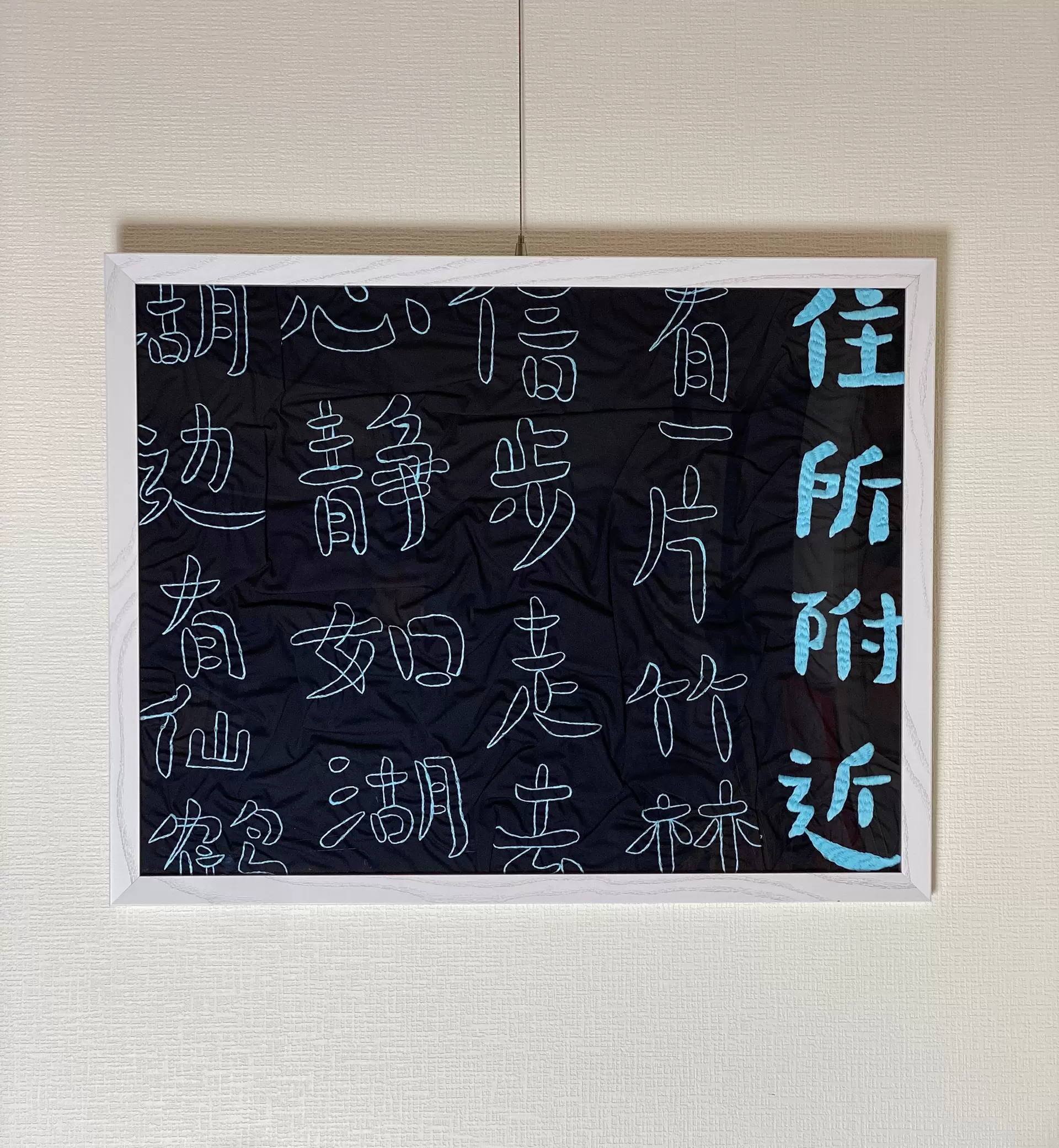 「行」