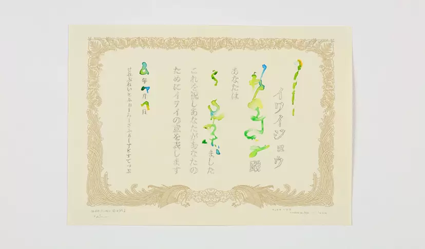 Celebrate for ME: iwau (Nanika wo Iwau) by 岡田 裕子