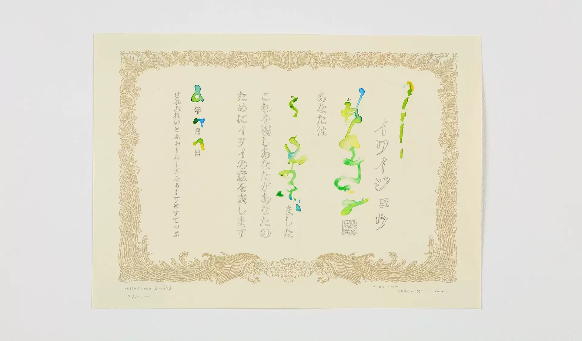 Celebrate for ME: iwau（ナニカヲイワウ）