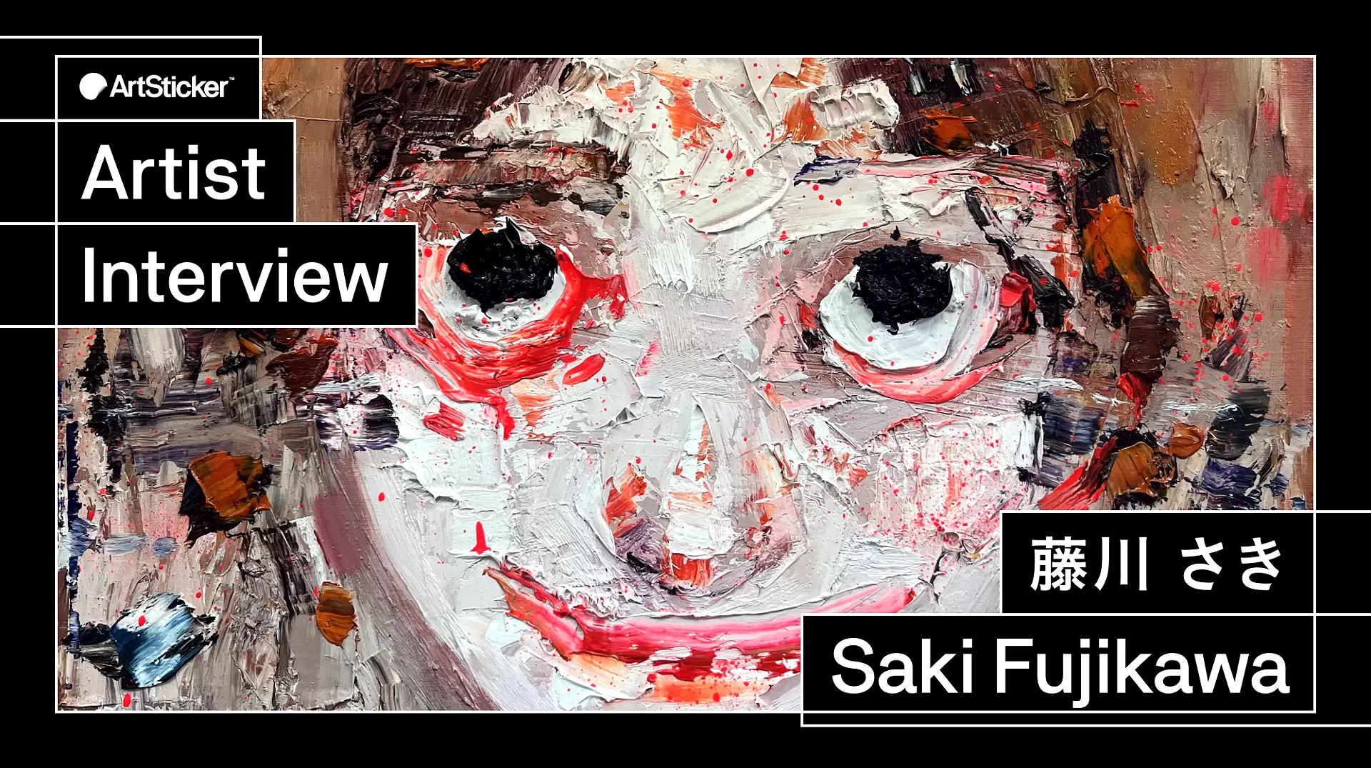 藤川さき　油彩作品 野性の一刻 by 藤川さき | 現代アートの販売・通販 | ArtSticker