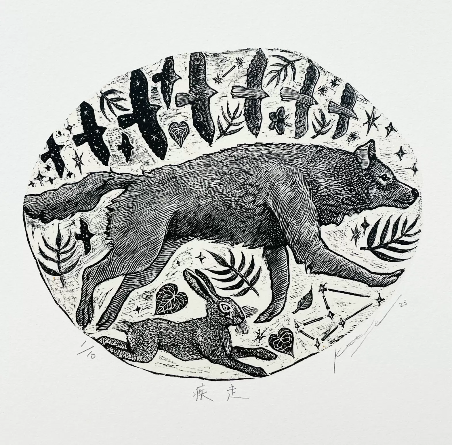 疾走 by 長嶋一孝 | 現代アートの販売・通販 | ArtSticker
