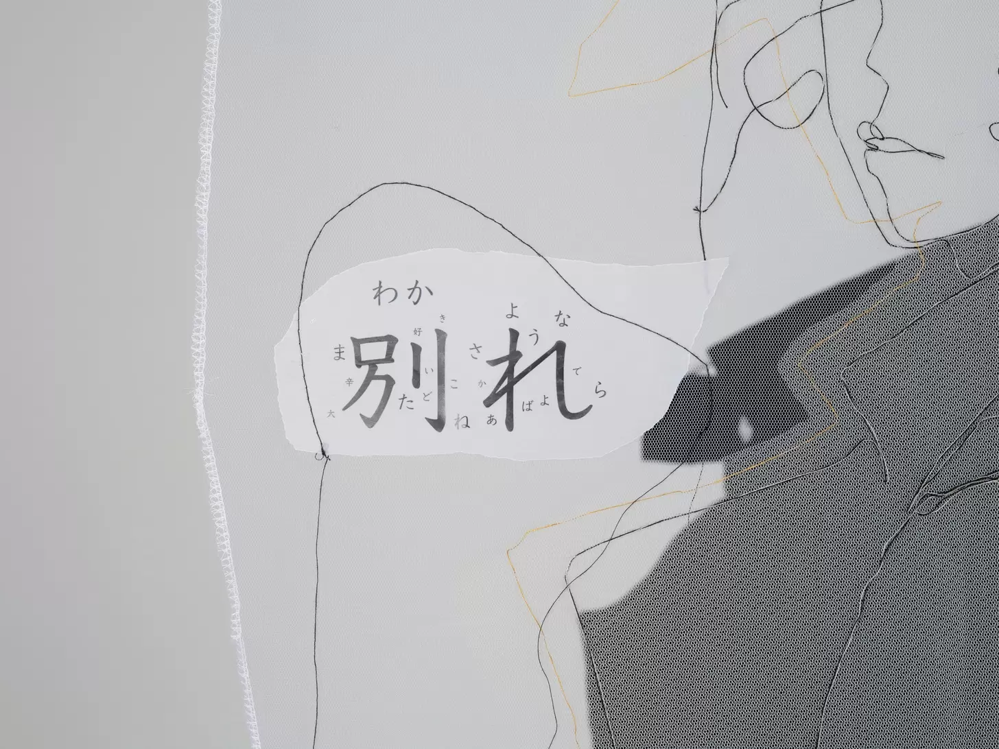 別れの日