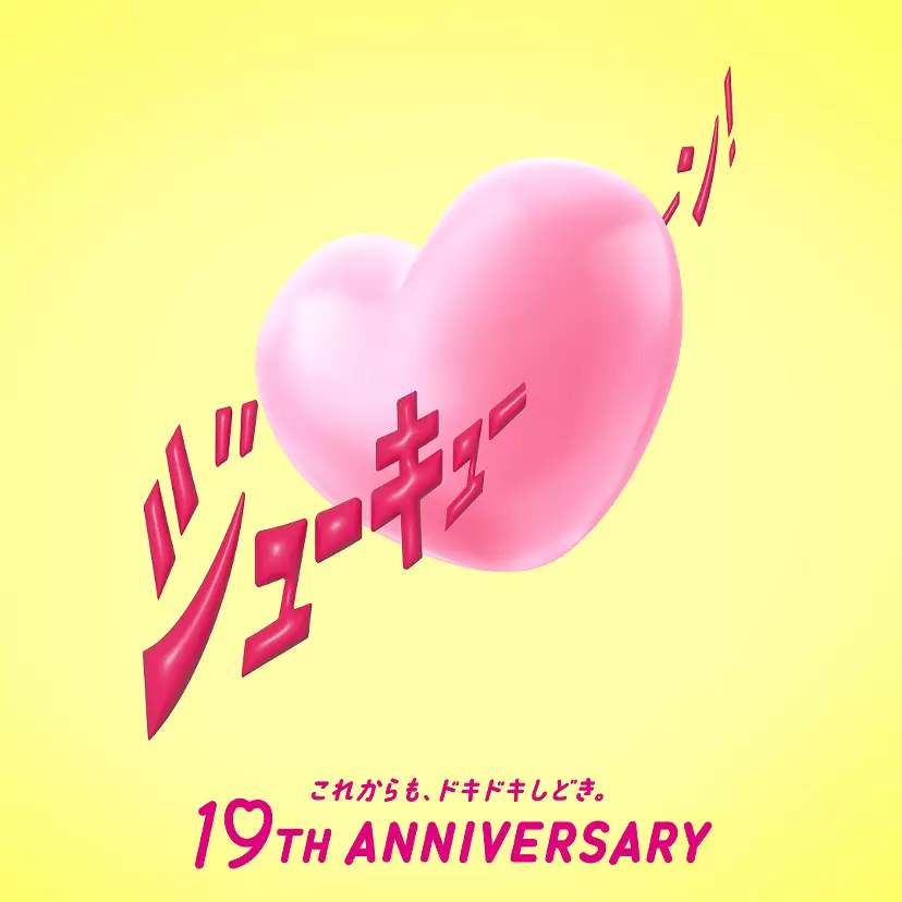 ラシック19周年「ジューキューン！」モニュメント by PARK?（ぱーく）