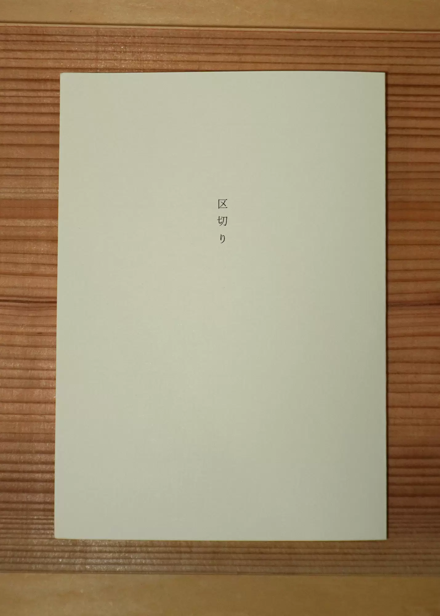 古谷葵的区切り| 当代艺术的网上艺术商店| ArtSticker