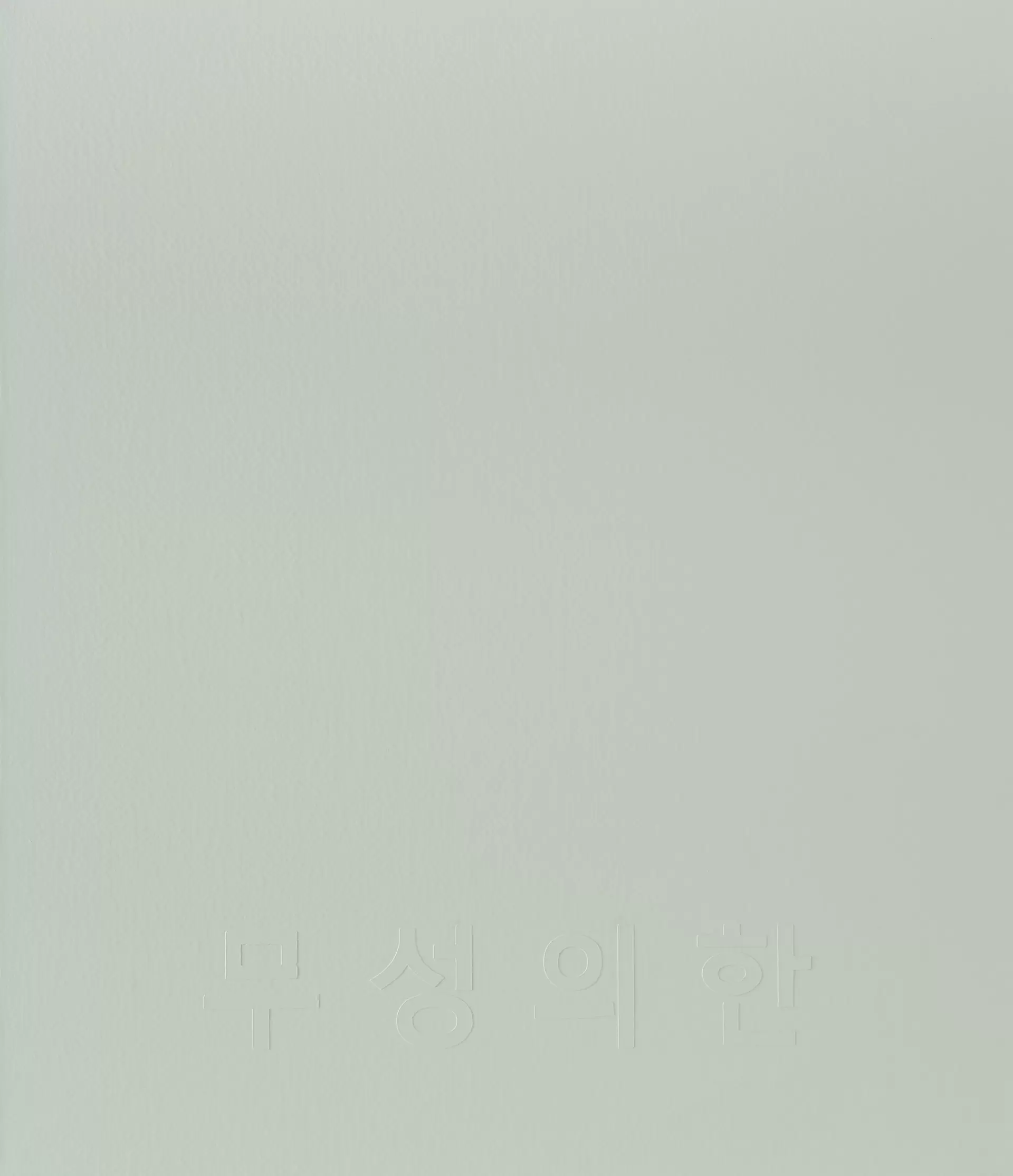 Perfunctory